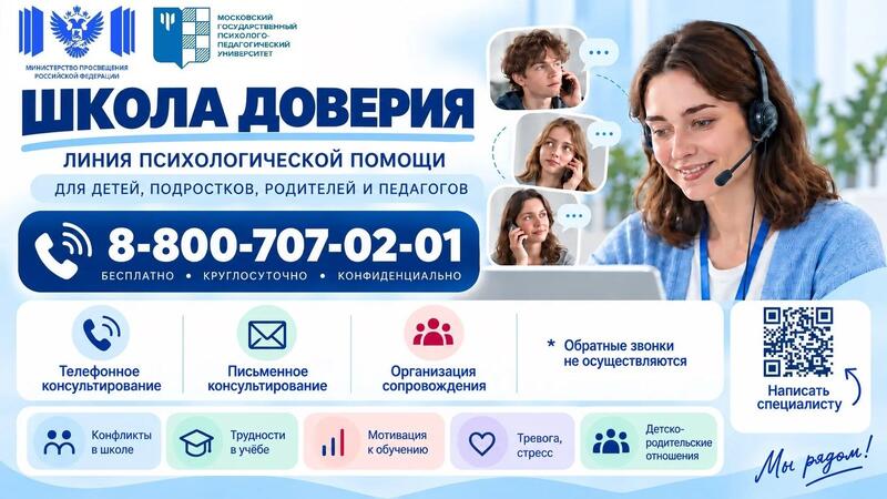 Баннер Школа доверия